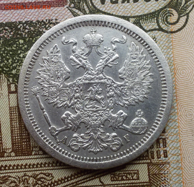 20 копеек 1889 года А-Г - 2016-08-08 23.55.04