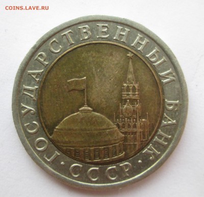 10_рублей_1991_лмд_РАЗДВОЕННЫЕ ОСТИ_ до 14.08. 23-00 - ости 002