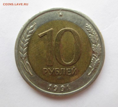 10_рублей_1991_лмд_РАЗДВОЕННЫЕ ОСТИ_ до 14.08. 23-00 - ости 001