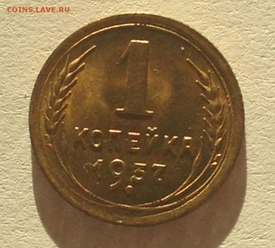 1 копейка 1937 шт 1.1 X UNC - IMG_2890.JPG