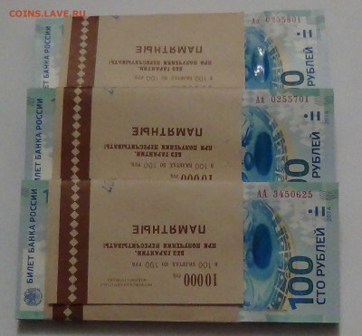 100 рублей СОЧИ СЕРИИ АА на оценку. - DSC03354.JPG