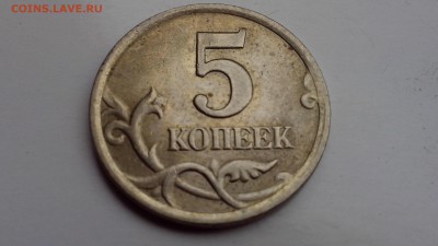 5 копеек 1997 года с-п, шт. 1.1 АС (3 шт.) - IMG_20160808_174505