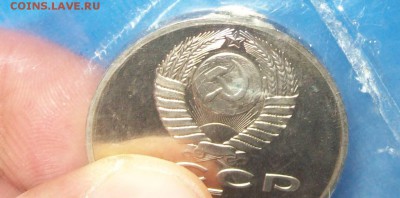 5руб.СССР. "Госбанк" (пруф).  ВЫКУС. Прошу оценки? - 103_0112.JPG