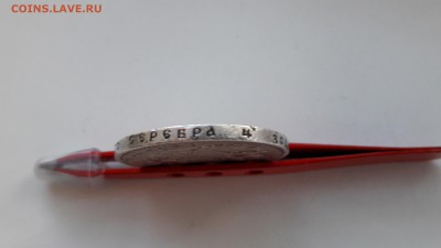 1 рубль 1899 буквы Ф.З. оценка! - 20160808_202905