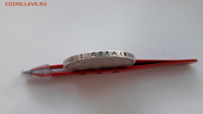 1 рубль 1899 буквы Ф.З. оценка! - 20160808_202950