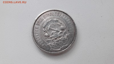 50 копеек 1921 буквы А. Г.  на оценку! - 20160808_195708