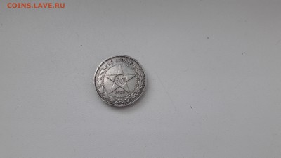 50 копеек 1921 буквы А. Г.  на оценку! - 20160808_195239