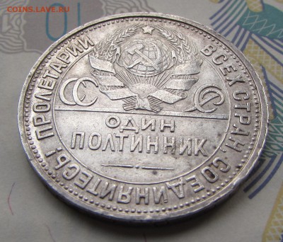 50 коп. 1927 г. до 21:30 09.08.16 г. МСК - IMG_3925.JPG