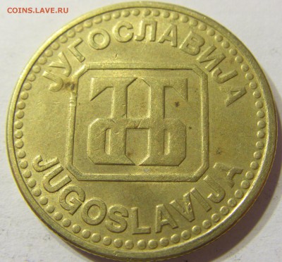 50 динар 1992 Югославия 13.08.2016 22:00 МСК - Югославия (2).JPG