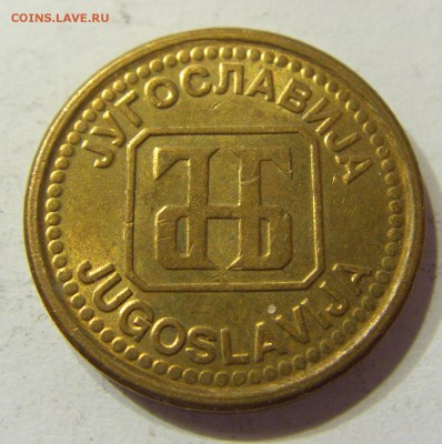 1 динар 1992 Югославия 13.08.2016 22:00 МСК - Югославия (40).JPG