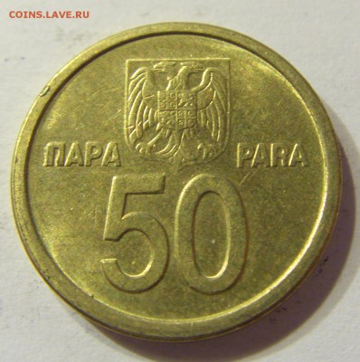 50 пара 2000 Югославия 13.08.2016 22:00 МСК - Югославия (51).JPG