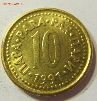 10 пара 1991 Югославия 13.08.2016 22:00 МСК - Югославия (59).JPG