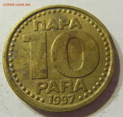 10 пара 1997 Югославия 13.08.2016 22:00 МСК - Югославия (63).JPG