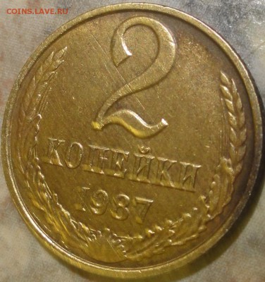 2 коп 1987 года и 10 руб 1993 года - 2 1987