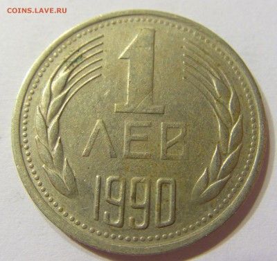 1 лев 1990 Болгария 13.08.2016 22:00 МСК - CIMG2129.JPG