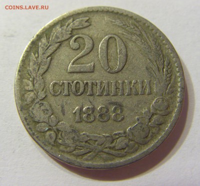 20 стотинок 1888 Болгария 13.08.2016 22:00 МСК - CIMG2153.JPG