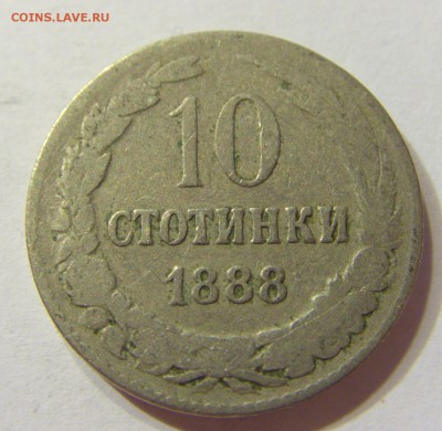 10 стотинок 1888 Болгария 13.08.2016 22:00 МСК - CIMG2158.JPG