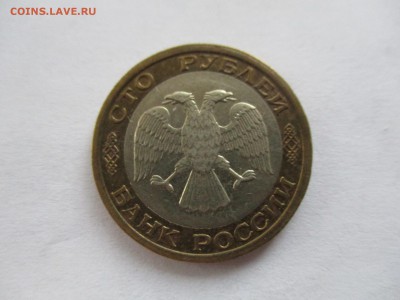 100 рублей 1992 ММД - IMG_6711.JPG