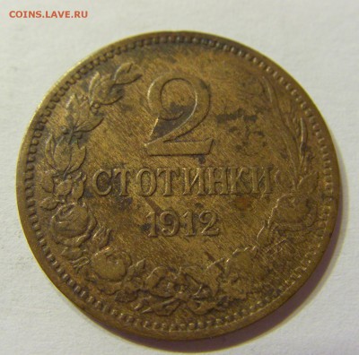 2 стотинки 1912 Болгария 13.08.2016 22:00 МСК - CIMG2178.JPG
