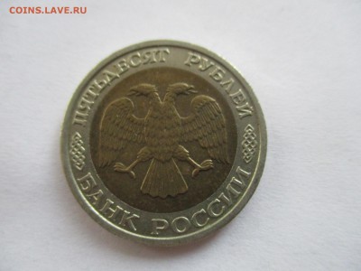 50 рублей 1992 ММД - IMG_6714.JPG