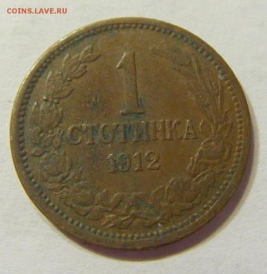 1 стотинка 1912 Болгария 13.08.2016 22:00 МСК - CIMG2182.JPG