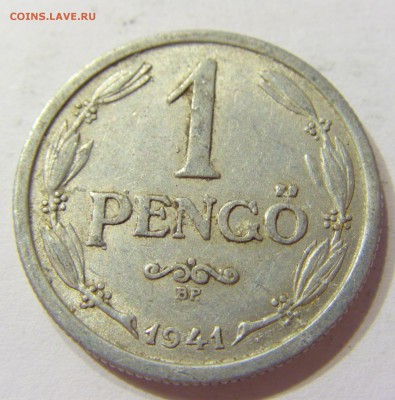 1 пенго 1941 Венгрия 13.08.2016 22:00 МСК - CIMG2212.JPG