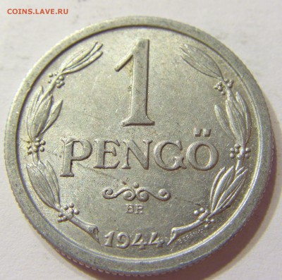 1 пенго 1944 Венгрия 13.08.2016 22:00 МСК - CIMG2217.JPG