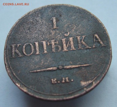 1 копейка 1833 хорошая до 9.08 в 22-00 - P1020775.JPG