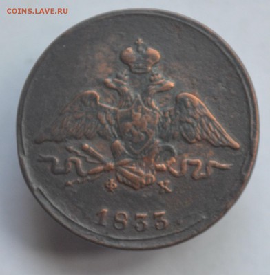1 копейка 1833 хорошая до 9.08 в 22-00 - DSC_0013.JPG