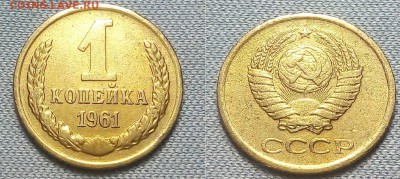 1 копейка 1961 год 3шт - 20151205_201220~2
