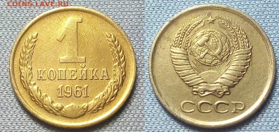 1 копейка 1961 год 3шт - 20151205_201401~2