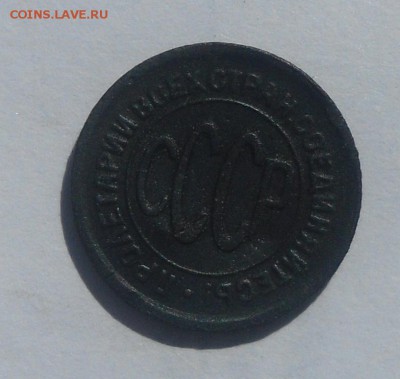 пол копейки 1928 г. - SAM_6509.JPG