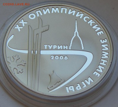 3 рубля 2006 Зимние ОИ в Турине, до 15.08.16 в 22:00 МСК - 5217