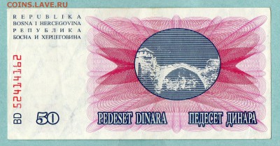 БОСНИЯ И ГЕРЦЕГОВИНА 50 динар 1992г. ПРЕСС До 14.08 22:30мск - 6