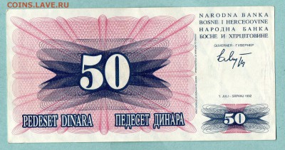 БОСНИЯ И ГЕРЦЕГОВИНА 50 динар 1992г. ПРЕСС До 14.08 22:30мск - 6.1