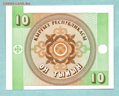 Киргизия 10 тыйын ПРЕСС До 15.08 22:15мск - 12.1