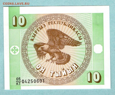 Киргизия 10 тыйын ПРЕСС До 15.08 22:15мск - 12