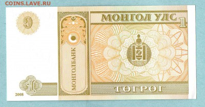 МОНГОЛИЯ 1 тугрик 2008г. ПРЕСС До 15.08 22:25мск - 9.1