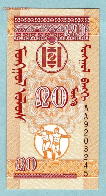 МОНГОЛИЯ 20 мунгу ПРЕСС До 15.08 22:35мск - 8