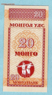 МОНГОЛИЯ 20 мунгу ПРЕСС До 15.08 22:35мск - 8.1