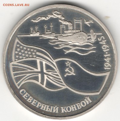 3 рубля 1992, Конвой, пруф. До 12.08 - 1