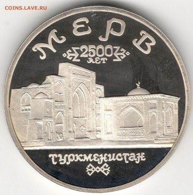 5 рублей 1993, Мерв, пруф, капсула. До 12.08 - 1