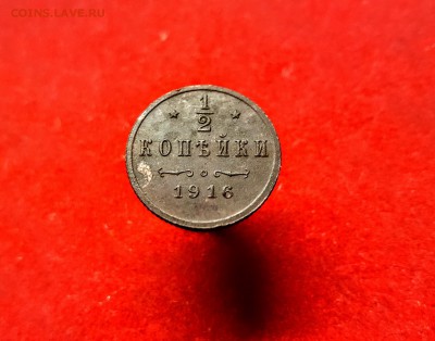 2 копейки 1916 года, оценка - 20160806_212601
