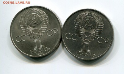 1 рубль.  Пушкин + 60 лет совковой власти. До 12.08. в 22:15 - img296