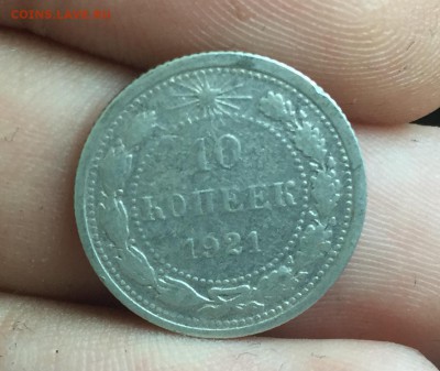 10 копеек 1921. до 12.08. в 22:15 (№1) - 2