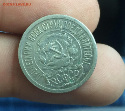 15 копеек 1921. До 12.08. в 22:15 (№1) - 2