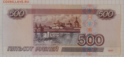 500 рублей мод. 2001г. до 11.08.2016 22:00 - 500-2