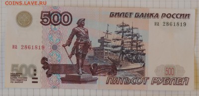 500 рублей мод. 2001г. до 11.08.2016 22:00 - 500-1
