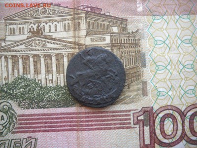 Деньга 1786 ЕМ. Нестандартная. До 11.08. - DSCN1815.JPG