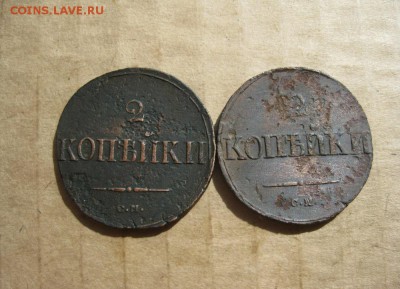 2 копейки 1838г.см.2шт.до11.08. - IMG_1704.JPG